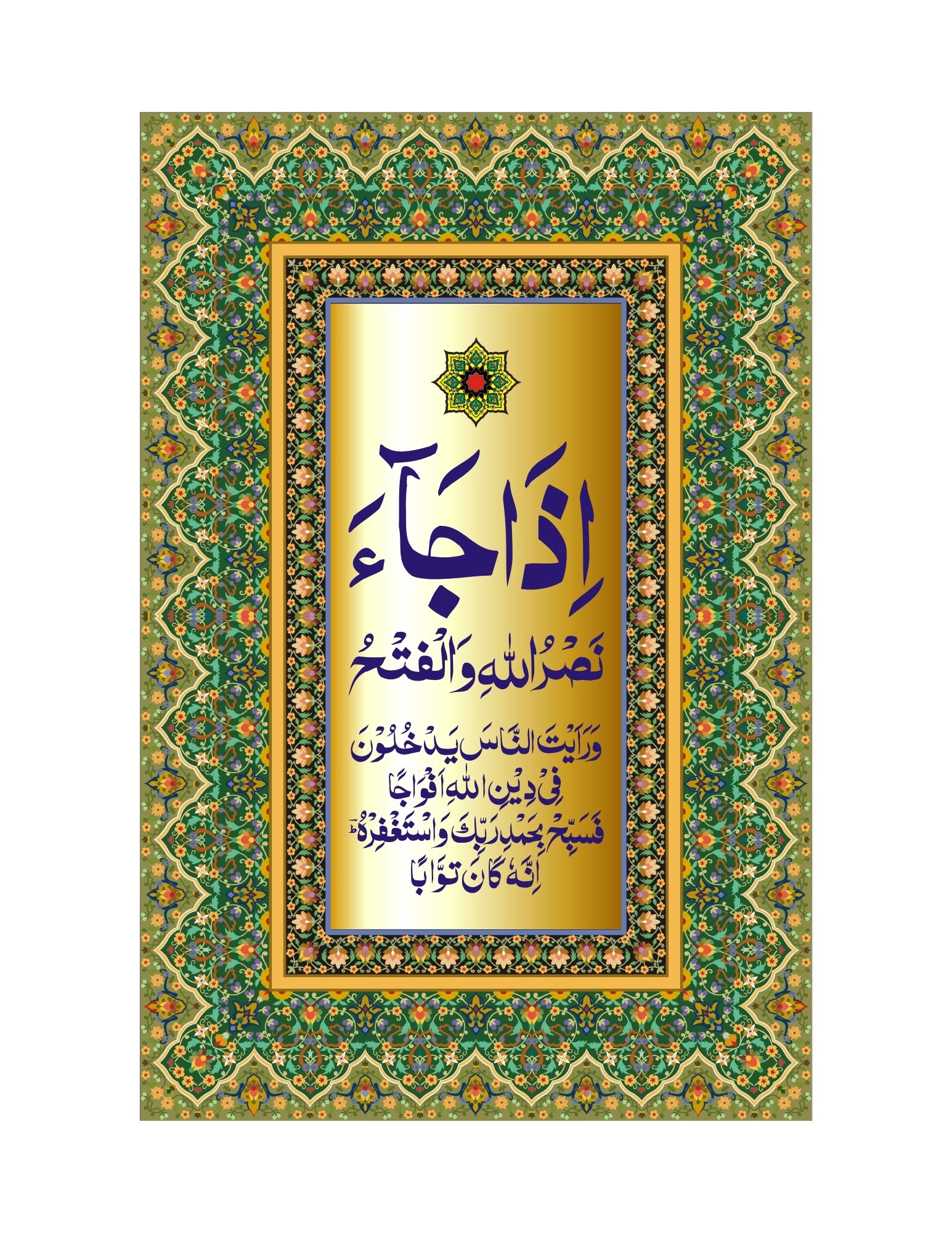 Sacred Calligraphy Collection Series 2